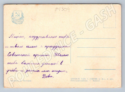 Pohlednice SSSR Sláva sovětské armádě námořnictvo (P1309)