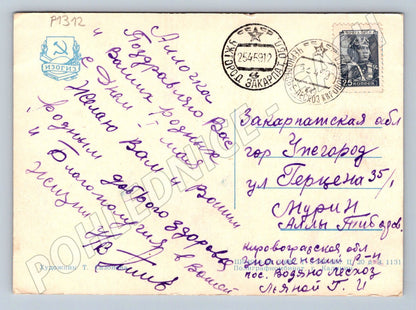 Pohlednice SSSR 1 máj konvalinky psaná zn (P1312)