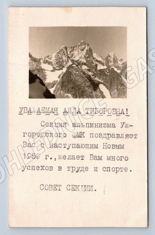 Pohlednice SSSR alpinismus novoroční přání hory 1959 (P1314)