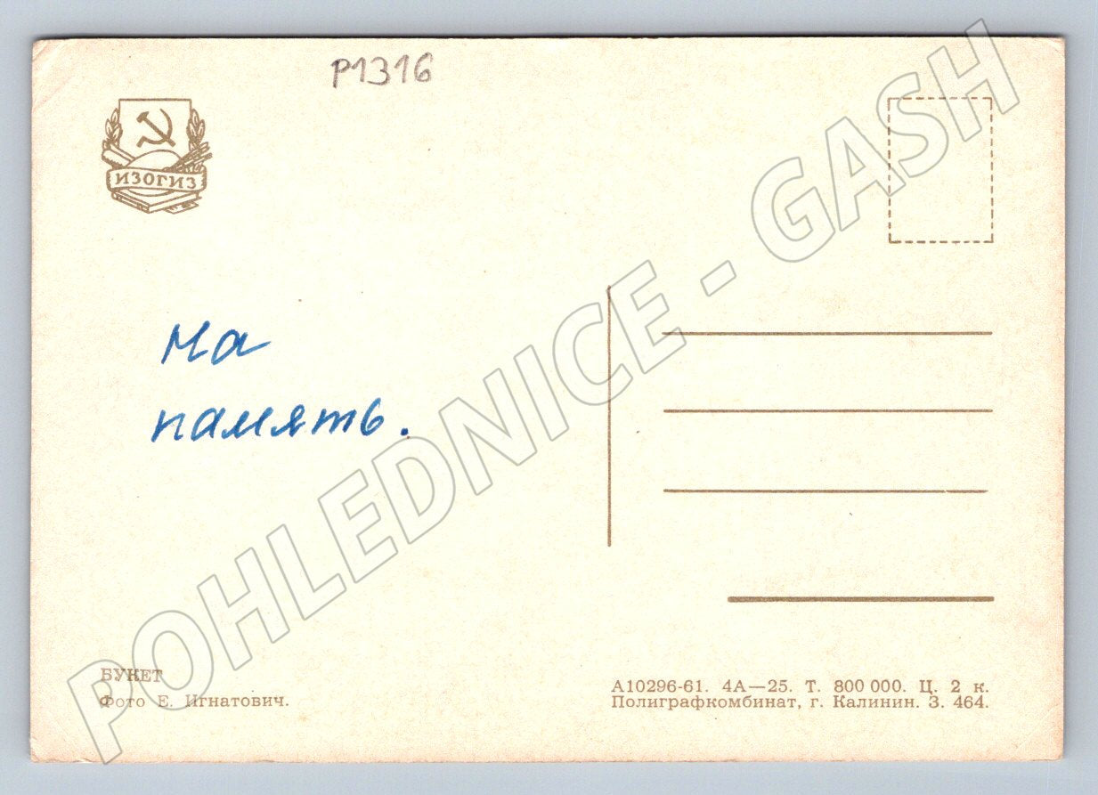 Pohlednice SSSR květinové aranžmá (P1316)