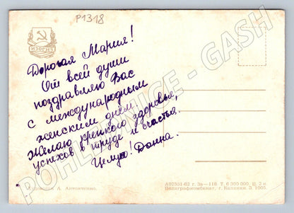 Pohlednice SSSR 8 března Mezinárodní den žen 1962 (P1318)