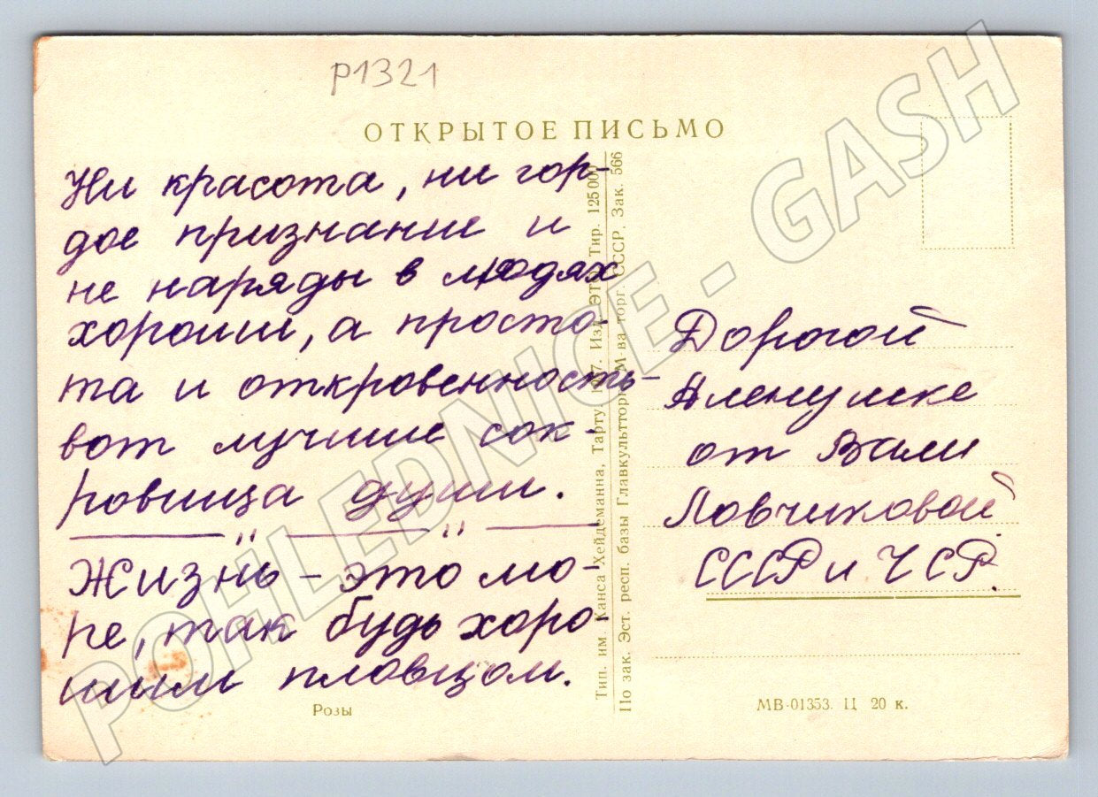 Pohlednice SSSR růže květinový motiv psaná (P1321)