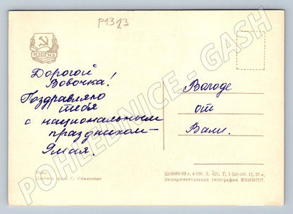 Pohlednice SSSR růže barevná 1959 psaná (P1323)