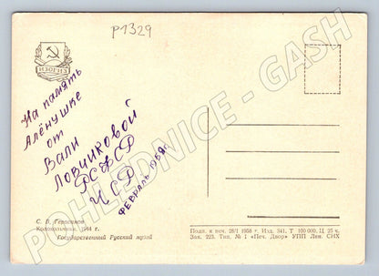 Pohlednice SSSR S V Gerasimov Kolokolchiki Zvonečky 1958 (P1329)