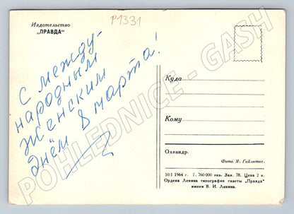Pohlednice SSSR květ oleandru 8 březen 1964 (P1331)