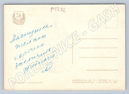 Pohlednice SSSR zátiší s květinami malířství (P1332)