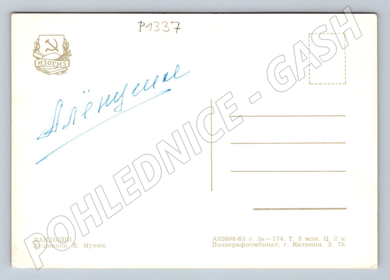 Pohlednice SSSR konvalinky ve váze B Muchin 1978 (P1337)