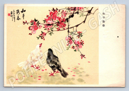 Pohlednice Japonsko ptáci pod sakurou (P1391)