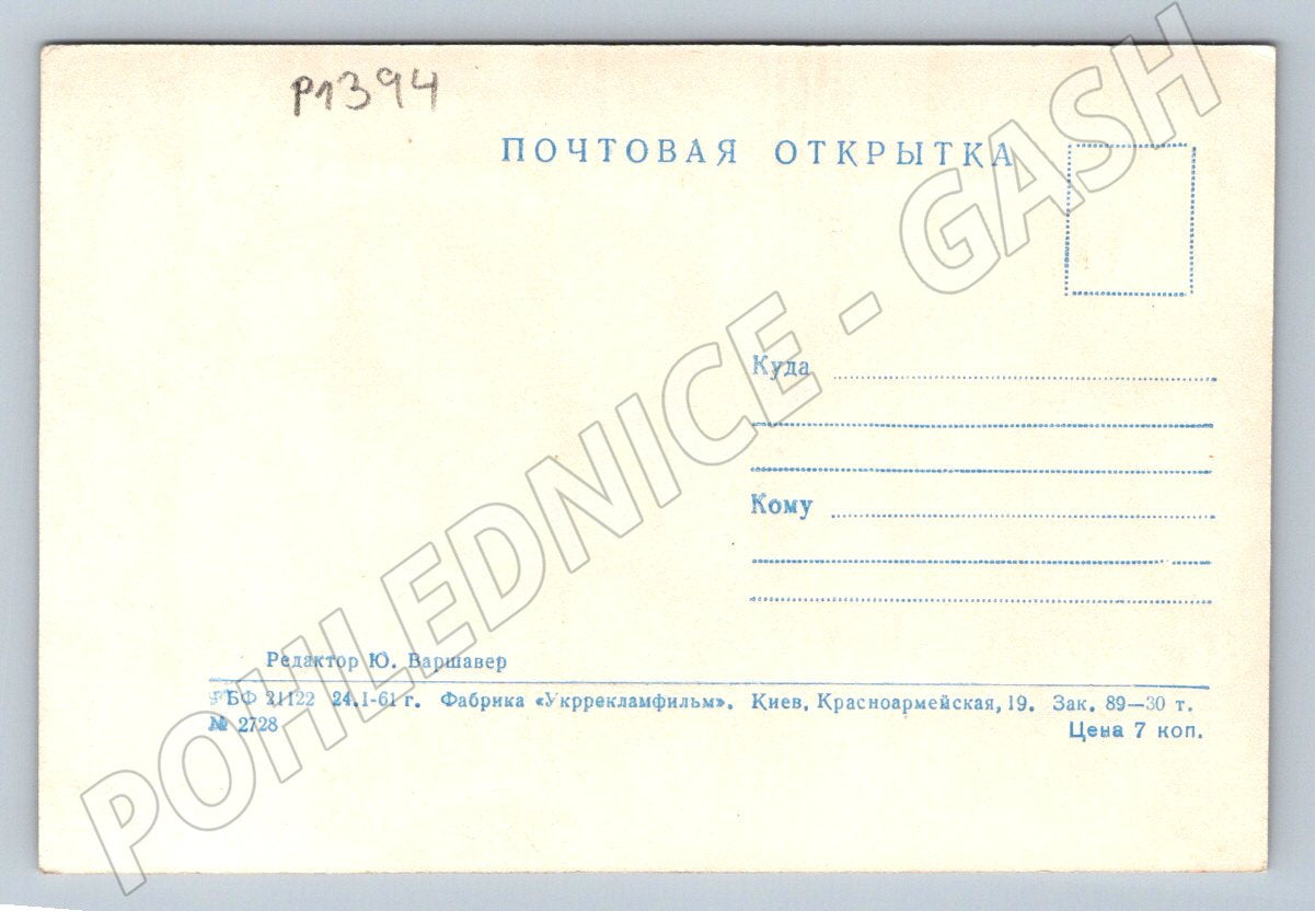 Pohlednice SSSR 8 březen 1961 Svátek žen květiny (P1394)