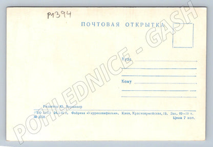 Pohlednice SSSR 8 březen 1961 Svátek žen květiny (P1394)