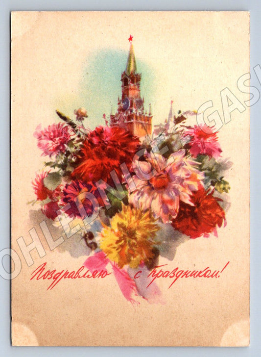 Pohlednice SSSR Kreml květiny 1957 (P1398)