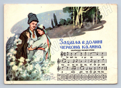Pohlednice Ukrajina Červona kalina ilustrace folklor 1961 (P1399)