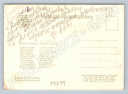 Pohlednice Ukrajina Červona kalina ilustrace folklor 1961 (P1399)