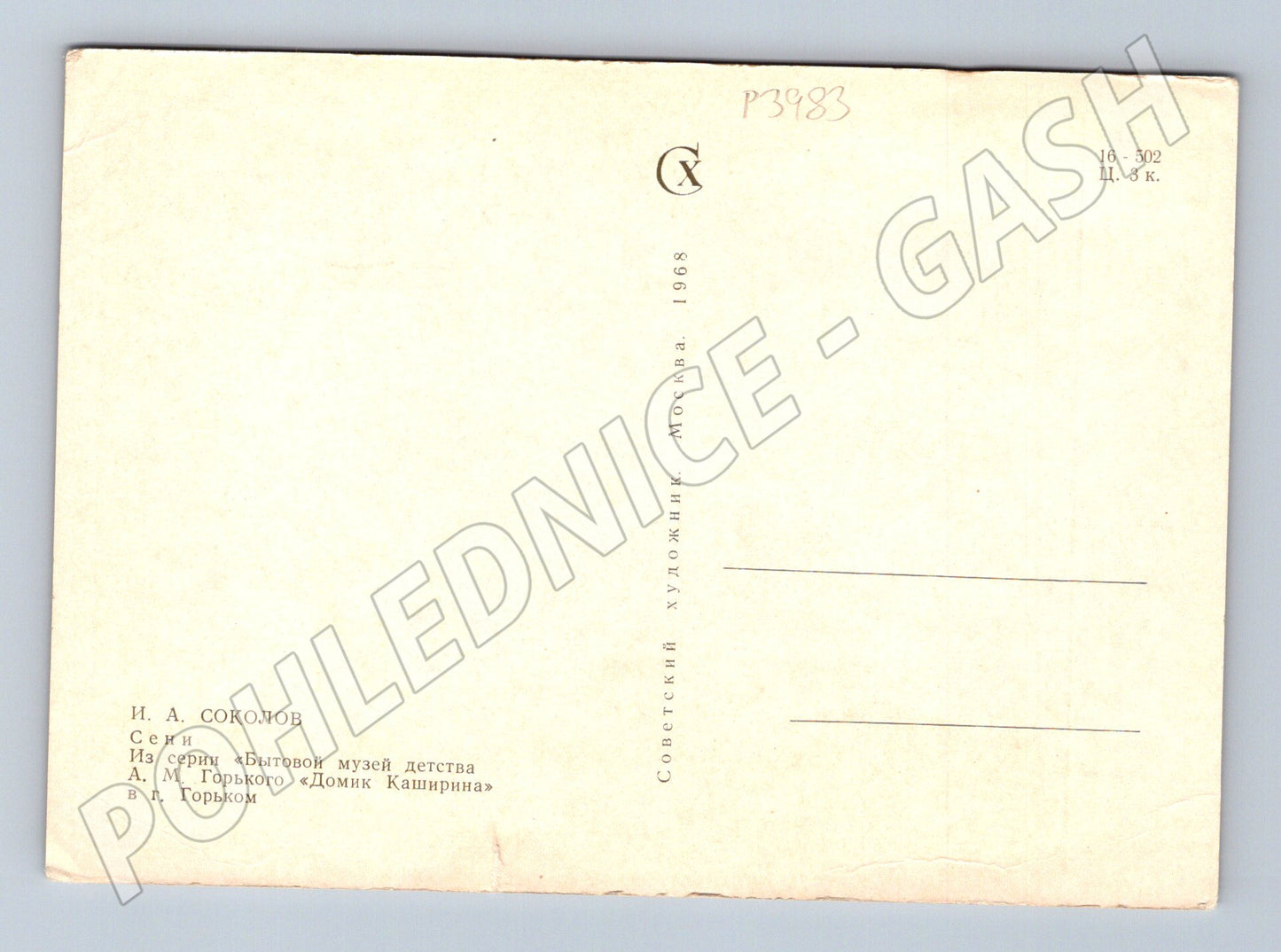 Pohlednice Rusko Gorkého dům Kashirin interiér 1968 (P3983)