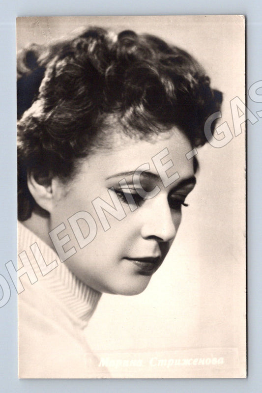 Pohlednice Rusko Marina Strizhenova herečka 1962 (P4153)