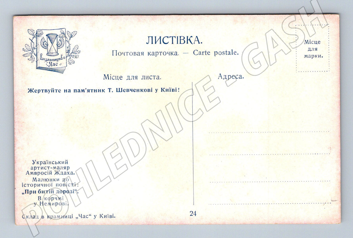 Pohlednice Ukrajina ilustrace Ambrosiy Zhdaкha 1910s (P4228)