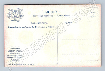 Pohlednice Ukrajina ilustrace Ambrosiy Zhdaкha 1910s (P4228)