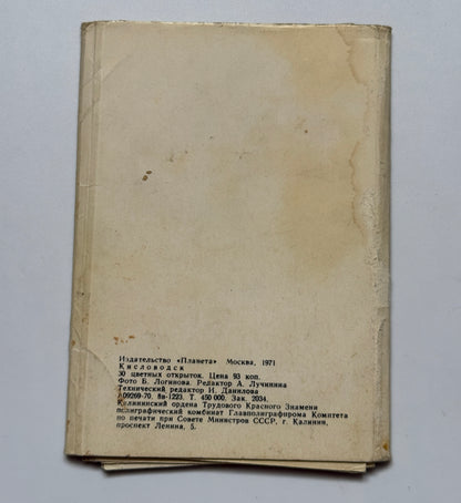 Sada pohlednic Kislovodsk místopis různá vyobrazení 1971 (BM121)
