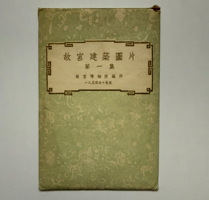 Sada 10 pohlednic Zakazane mesto Peking Cina 1954 (BM122)