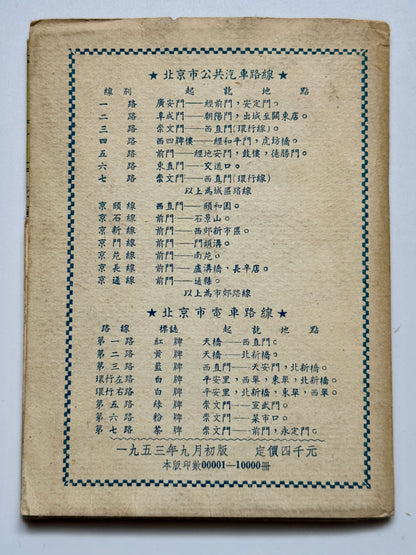 Peking Čína Praktická Nová Mapa Skládací 1953 (BM159)